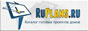РуПланс.Ру - Типовые проекты домов и коттеджей Проекты на заказ