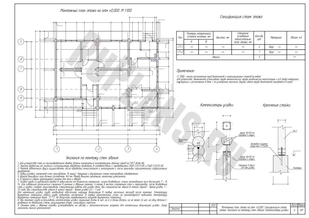 4. Монтажный план этажа. Спецификация. Указания по монтажу стен